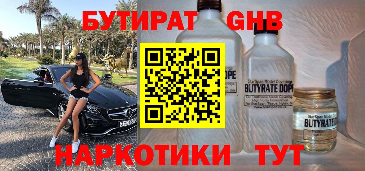 Бутират BDO  Вход с VPN  Можайск 