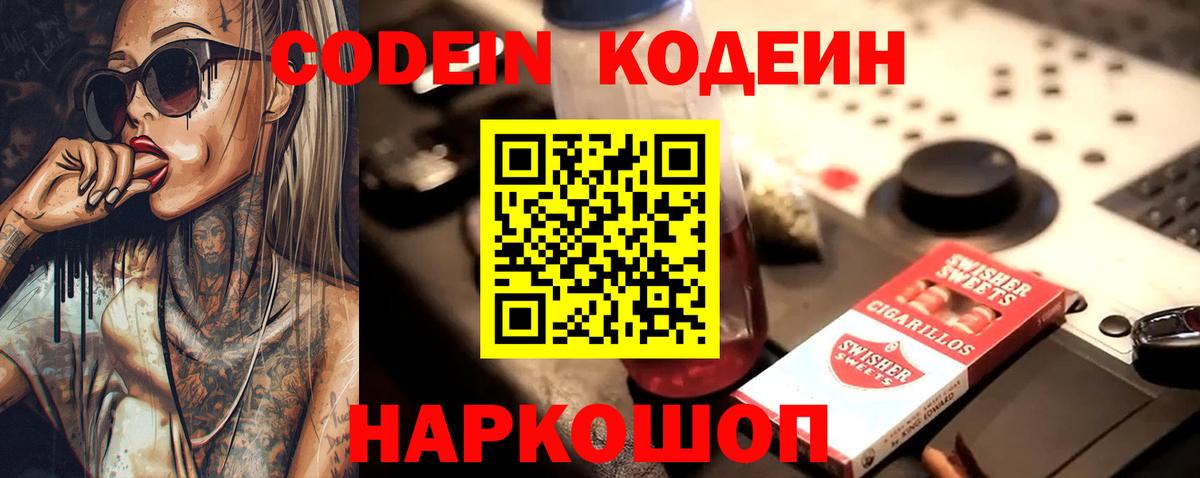 Можайск  Codein Purple Drank  Кодеиновый сироп Lean напиток Lean (лин)  Вход с VPN 