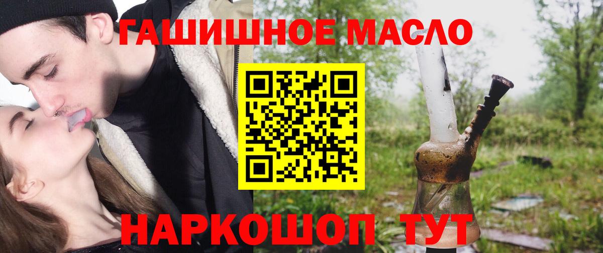 ТГК гашишное масло Можайск